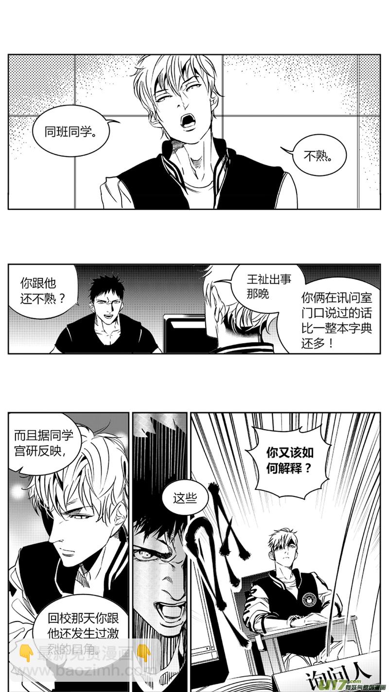 《我有特别的颜艺技巧》83.深渊 第5页