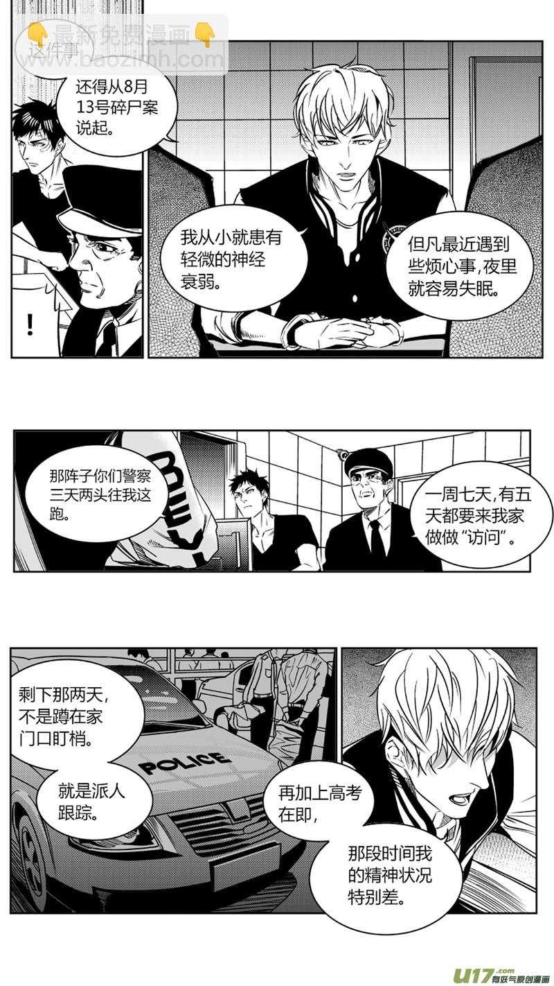 《我有特别的颜艺技巧》83.深渊 第8页