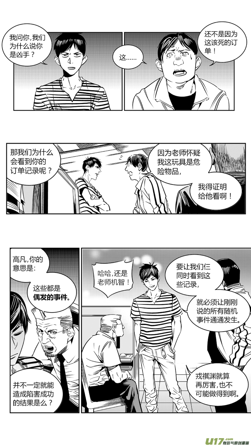 《我有特别的颜艺技巧》85.藏尸 第10页