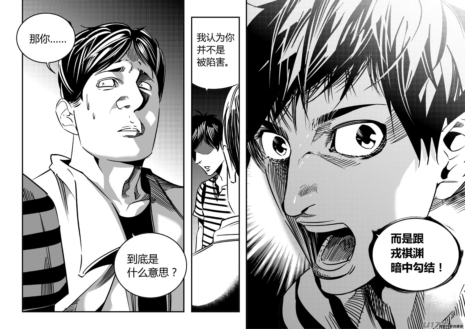 《我有特别的颜艺技巧》85.藏尸 第11页