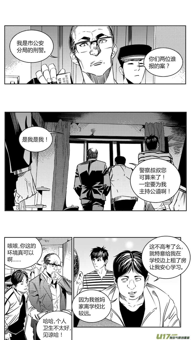 《我有特别的颜艺技巧》85.藏尸 第13页