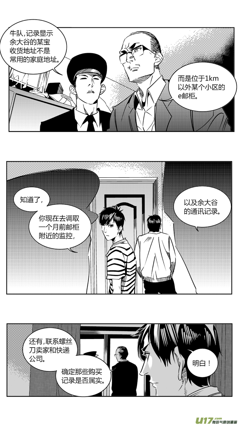 《我有特别的颜艺技巧》85.藏尸 第14页