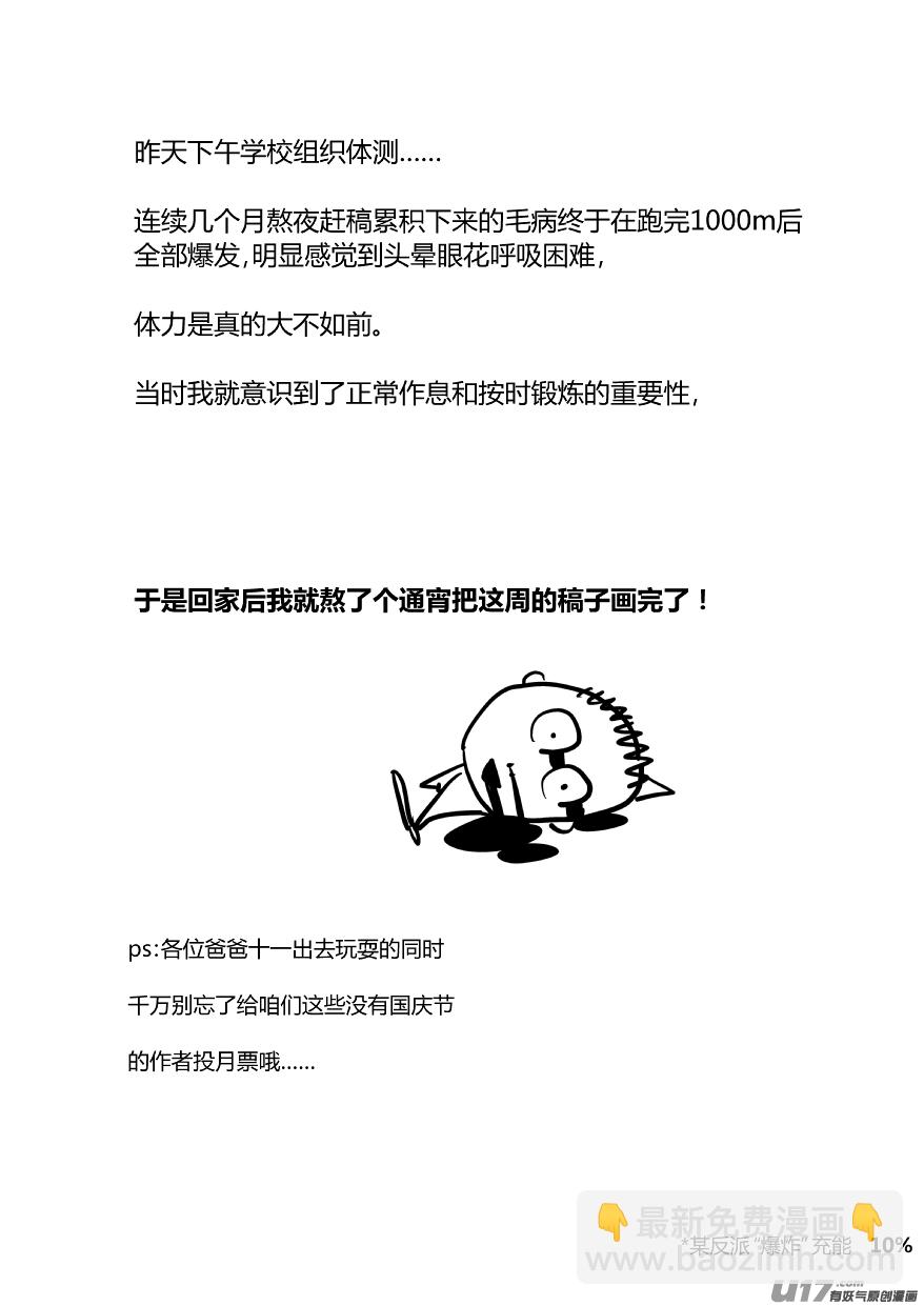 《我有特别的颜艺技巧》85.藏尸 第18页