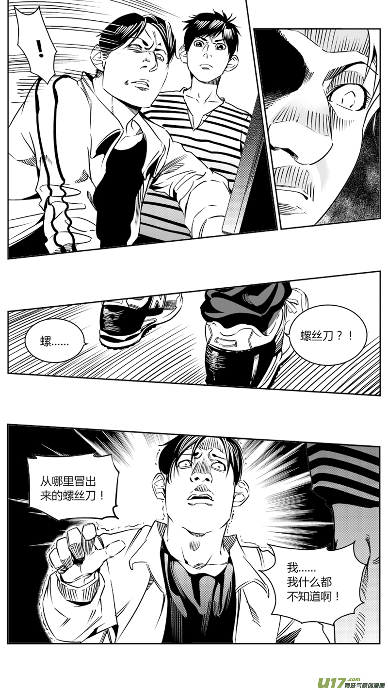 《我有特别的颜艺技巧》85.藏尸 第2页