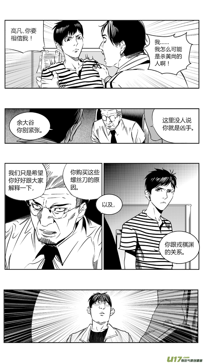 《我有特别的颜艺技巧》85.藏尸 第3页