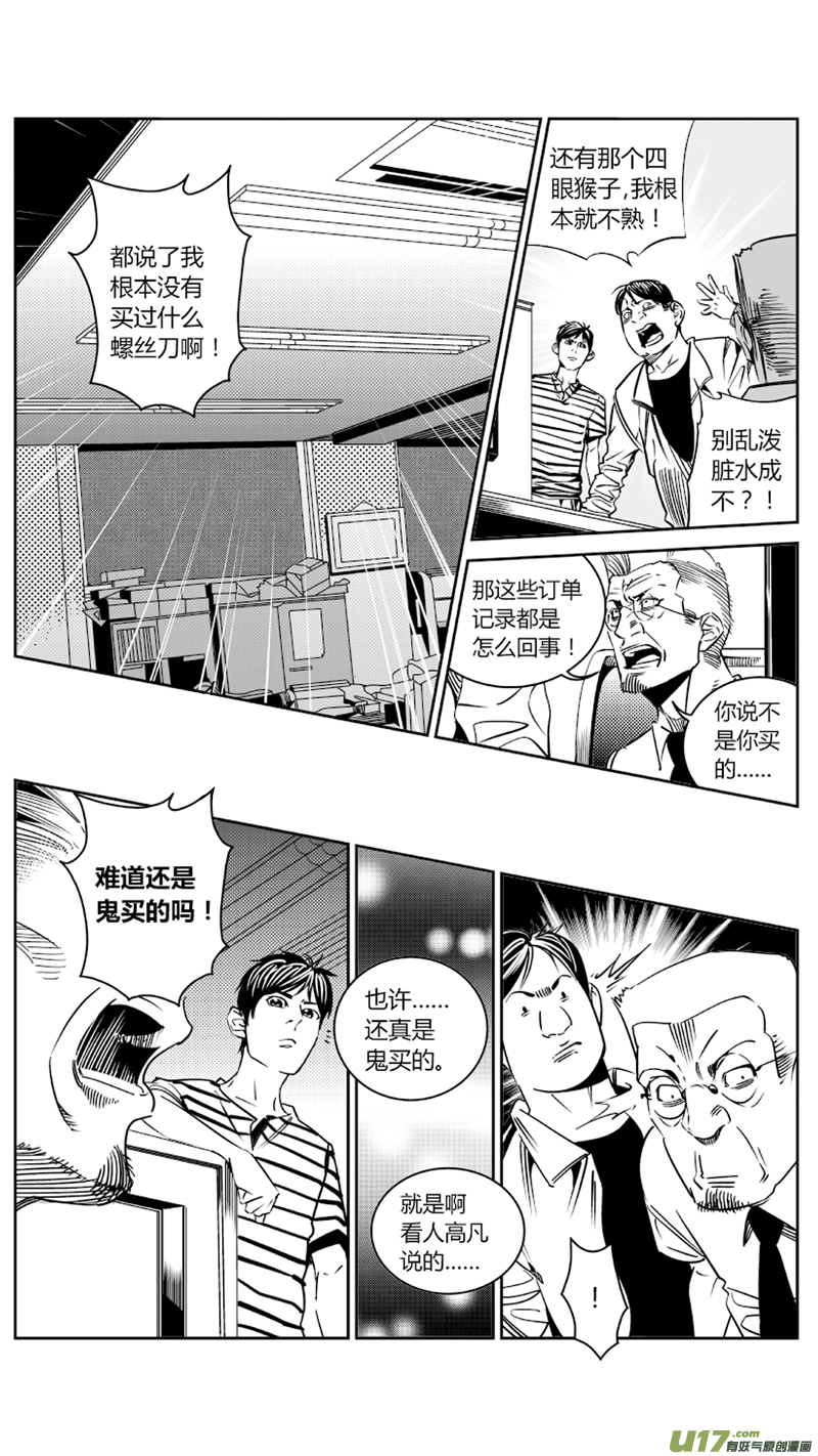 《我有特别的颜艺技巧》85.藏尸 第4页