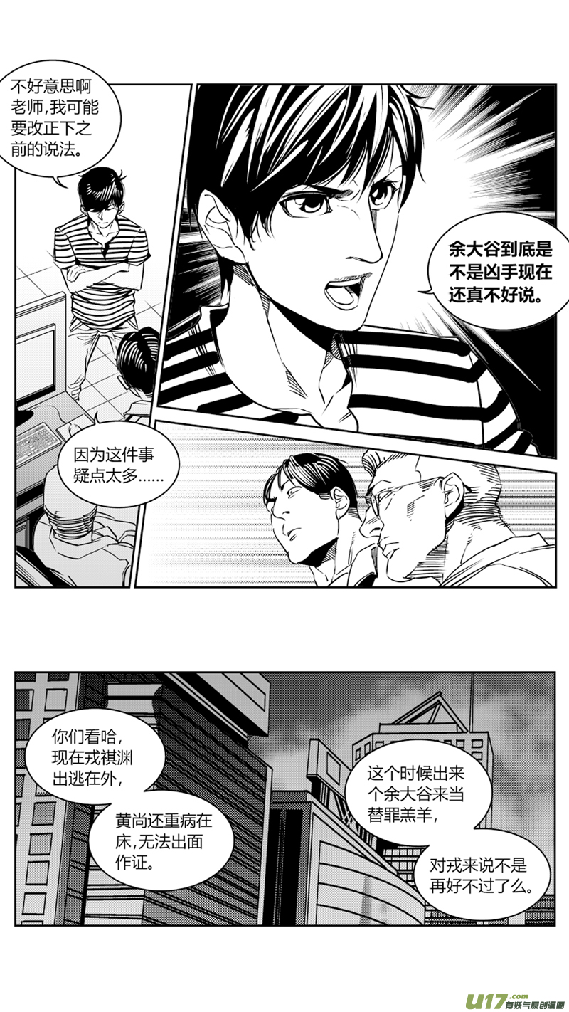 《我有特别的颜艺技巧》85.藏尸 第5页