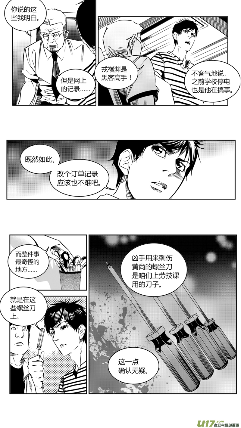 《我有特别的颜艺技巧》85.藏尸 第6页