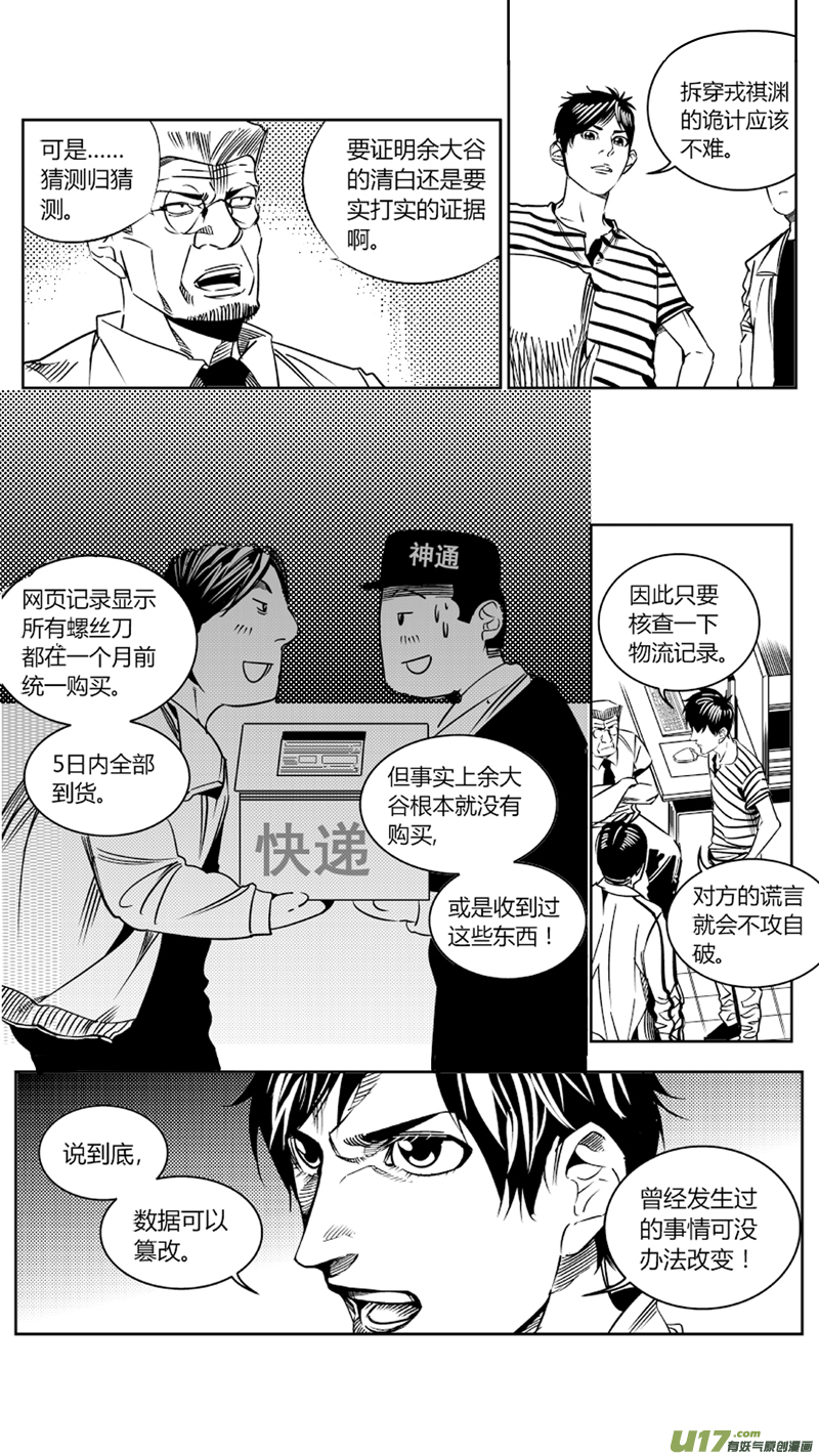 《我有特别的颜艺技巧》85.藏尸 第8页