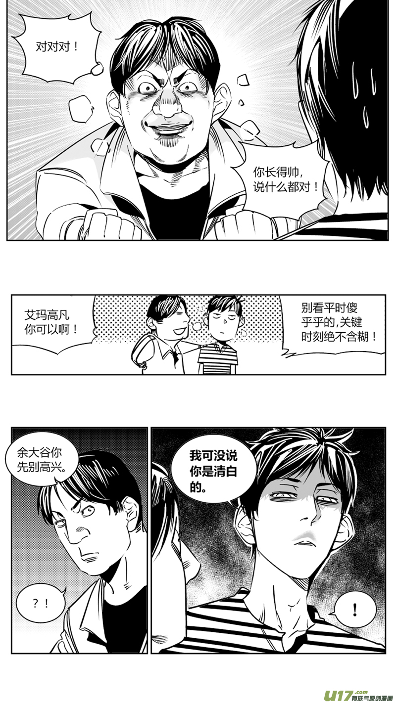 《我有特别的颜艺技巧》85.藏尸 第9页