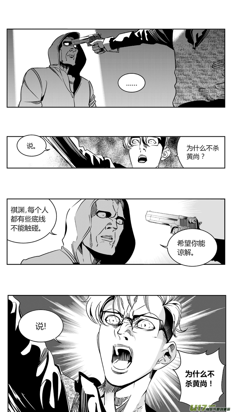 《我有特别的颜艺技巧》82.决裂 第2页
