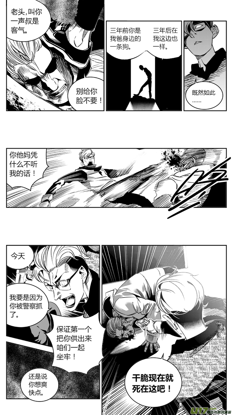 《我有特别的颜艺技巧》82.决裂 第4页