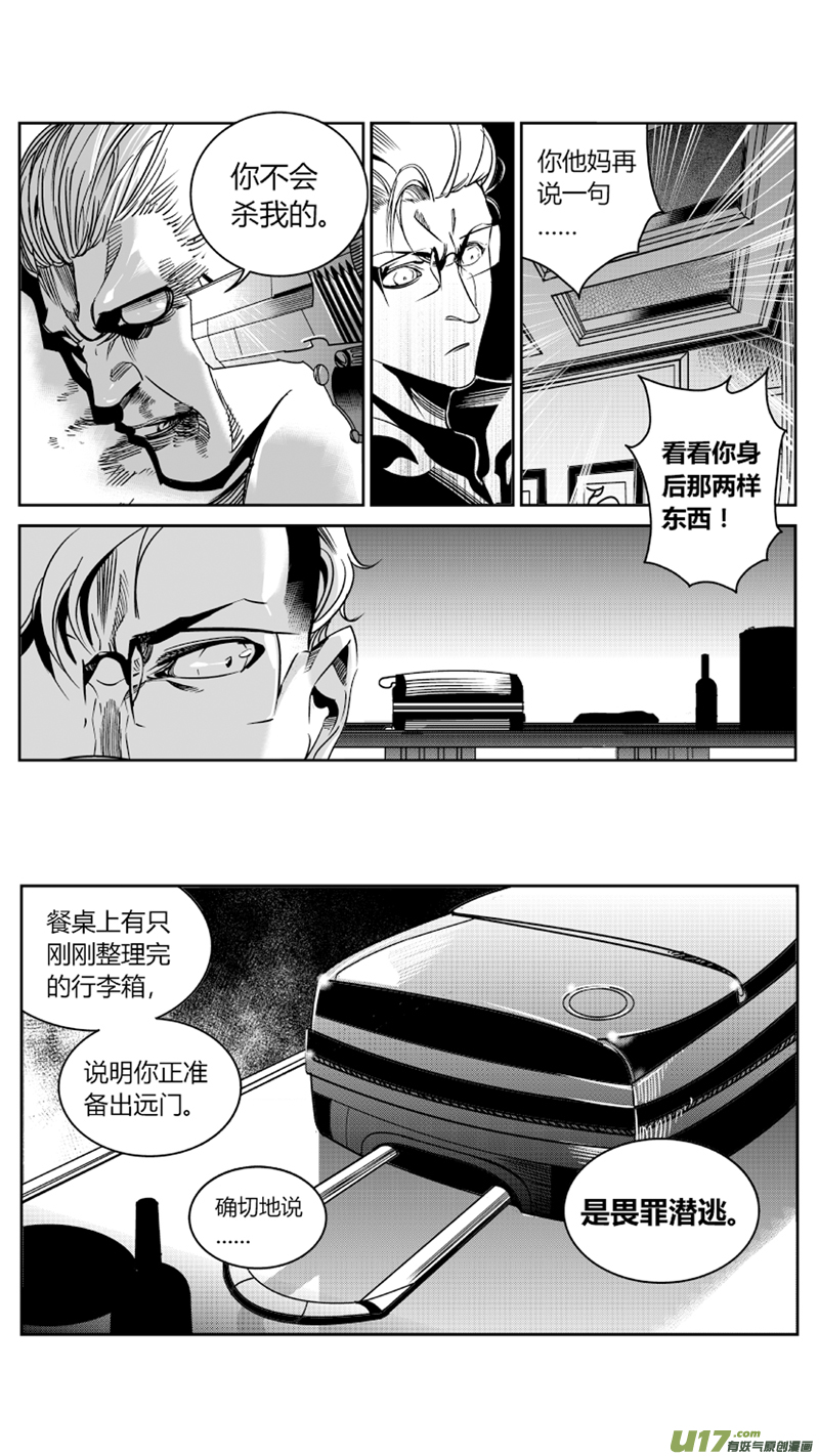 《我有特别的颜艺技巧》82.决裂 第5页