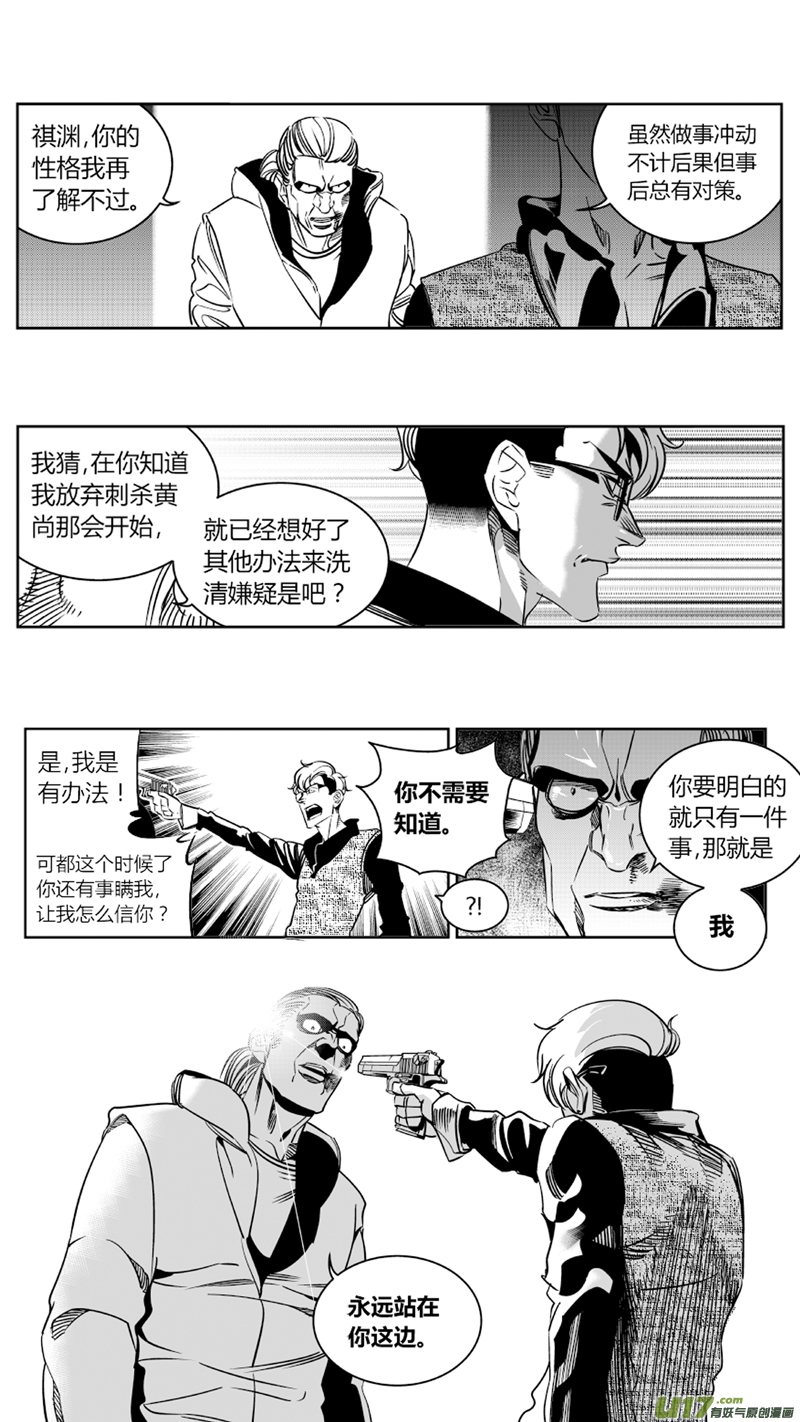 《我有特别的颜艺技巧》82.决裂 第7页