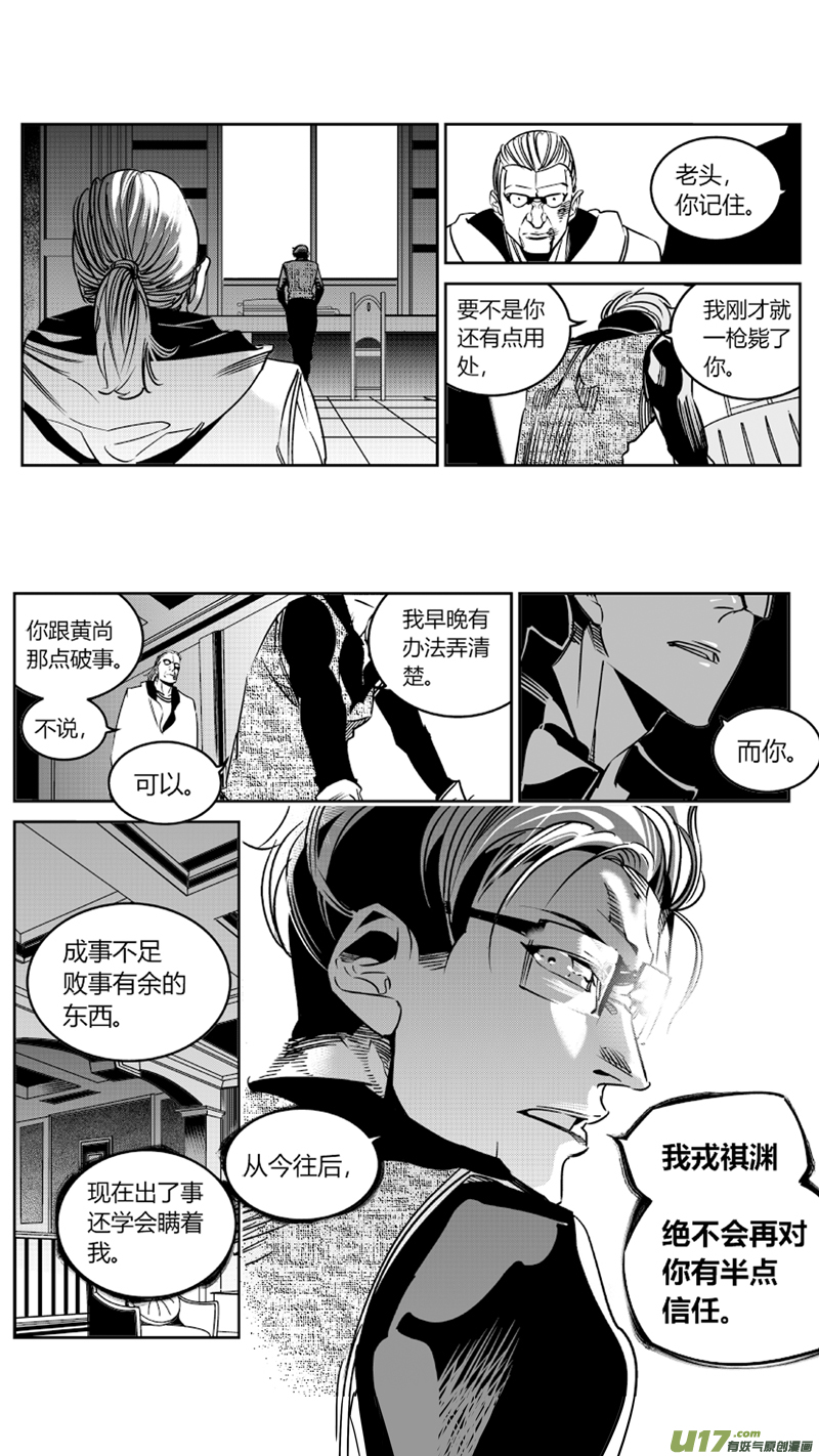 《我有特别的颜艺技巧》82.决裂 第9页