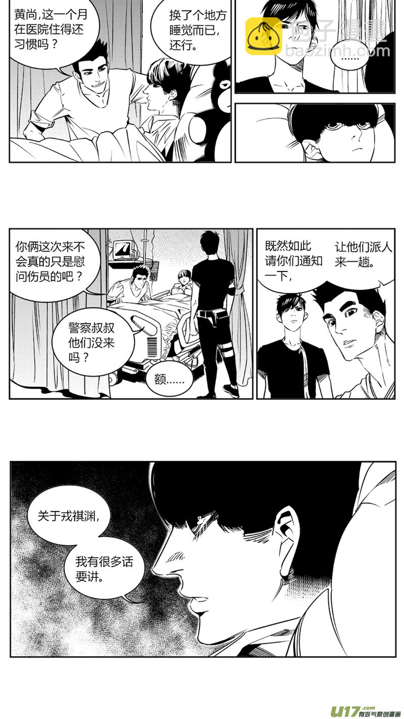《我有特别的颜艺技巧》88.前奏 第2页