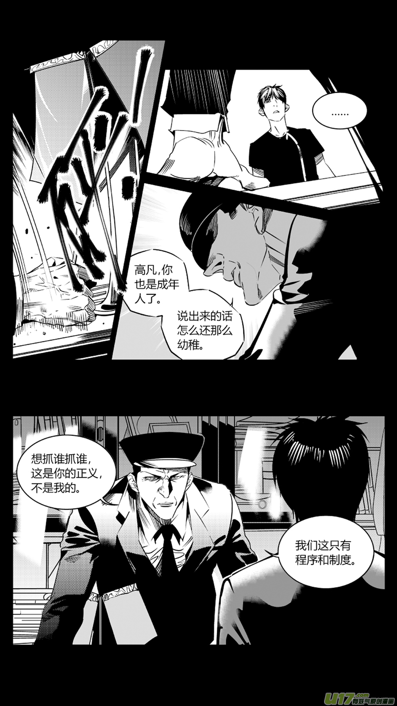 《我有特别的颜艺技巧》88.前奏 第8页