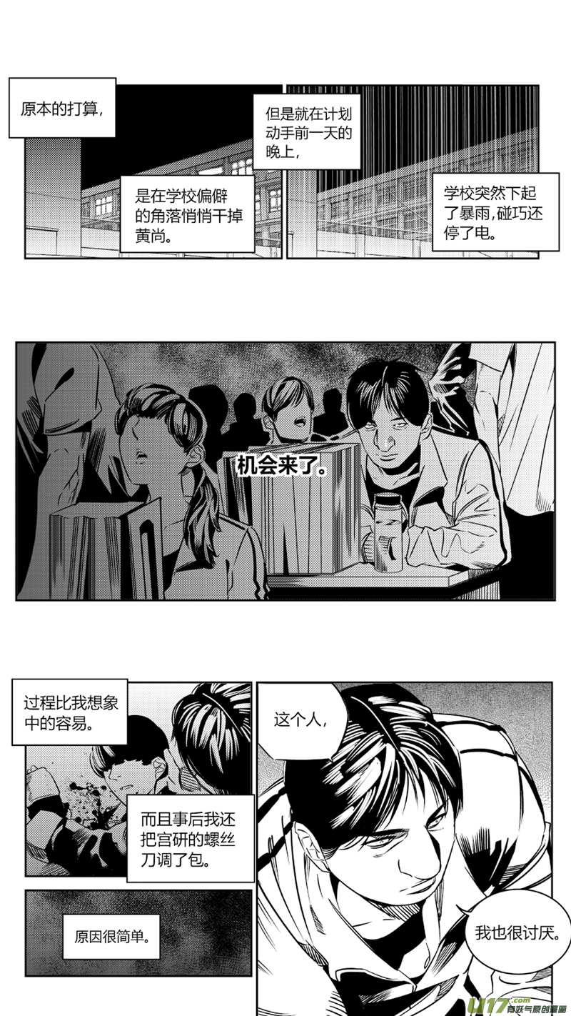 《我有特别的颜艺技巧》87.忏悔 第10页
