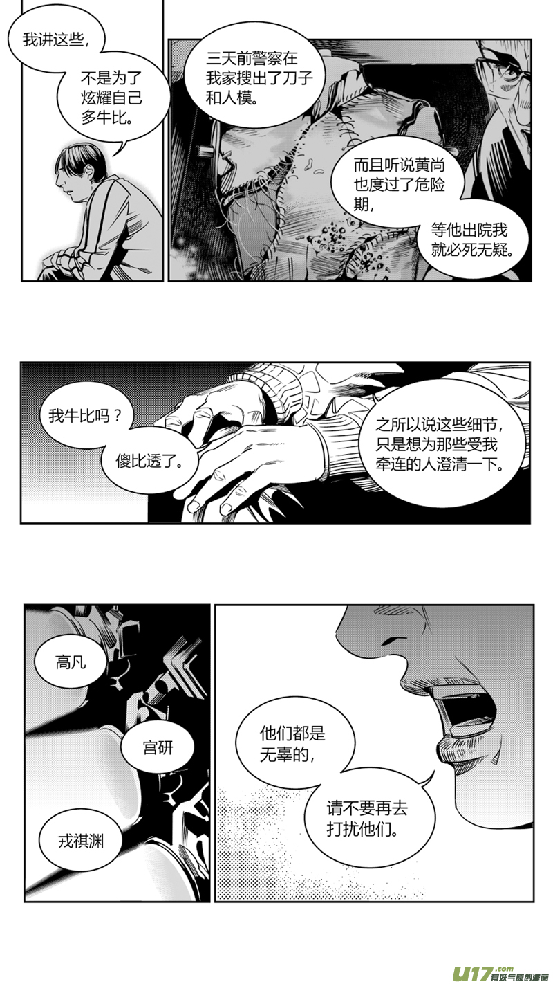 《我有特别的颜艺技巧》87.忏悔 第11页