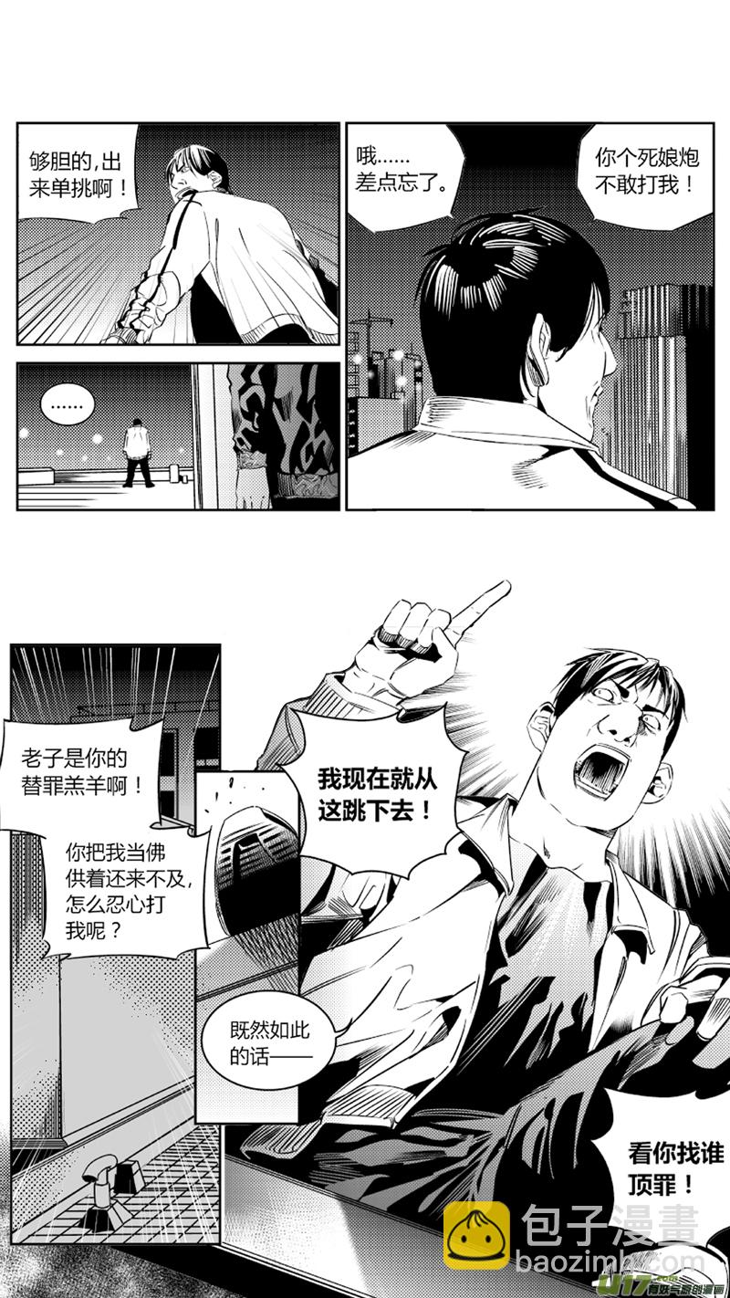 《我有特别的颜艺技巧》87.忏悔 第4页