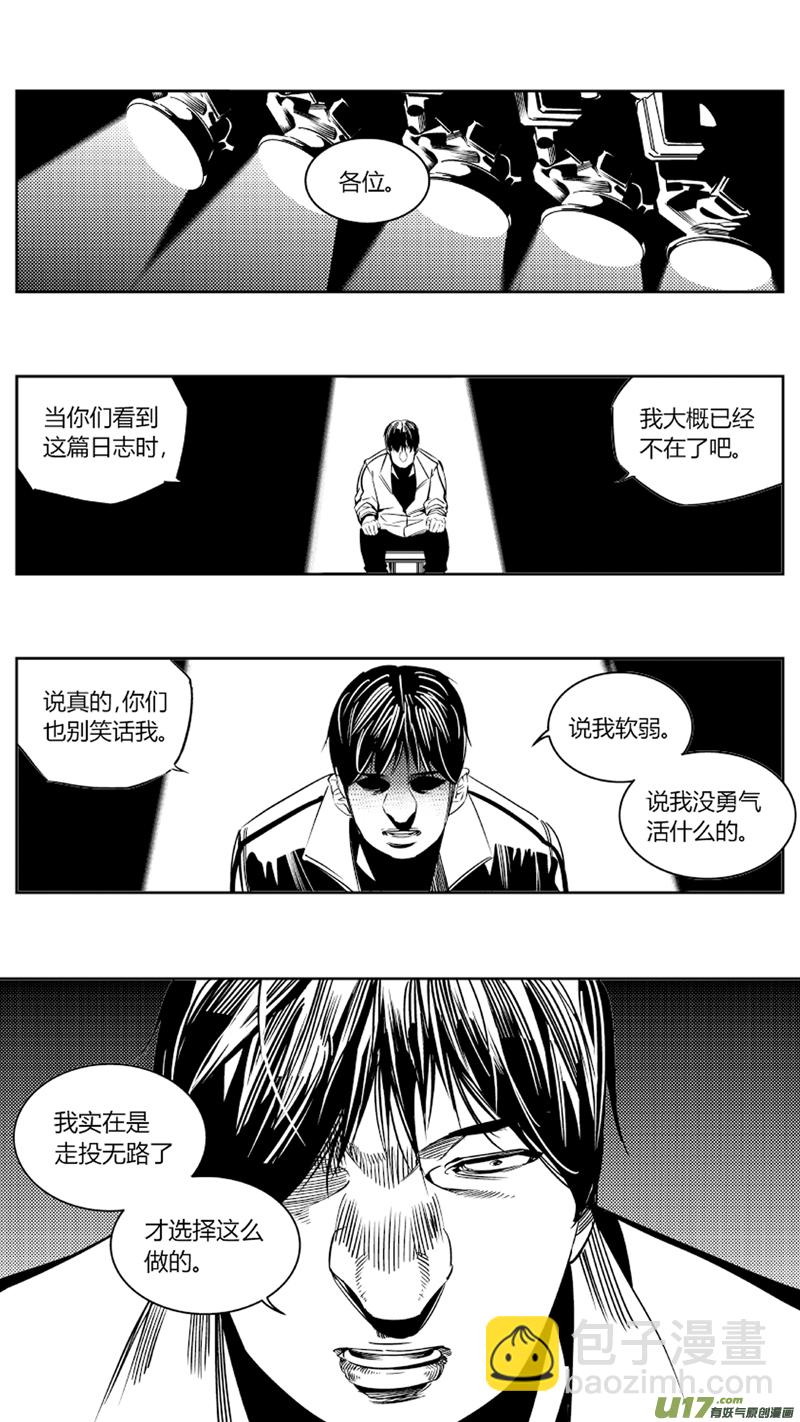 《我有特别的颜艺技巧》87.忏悔 第7页