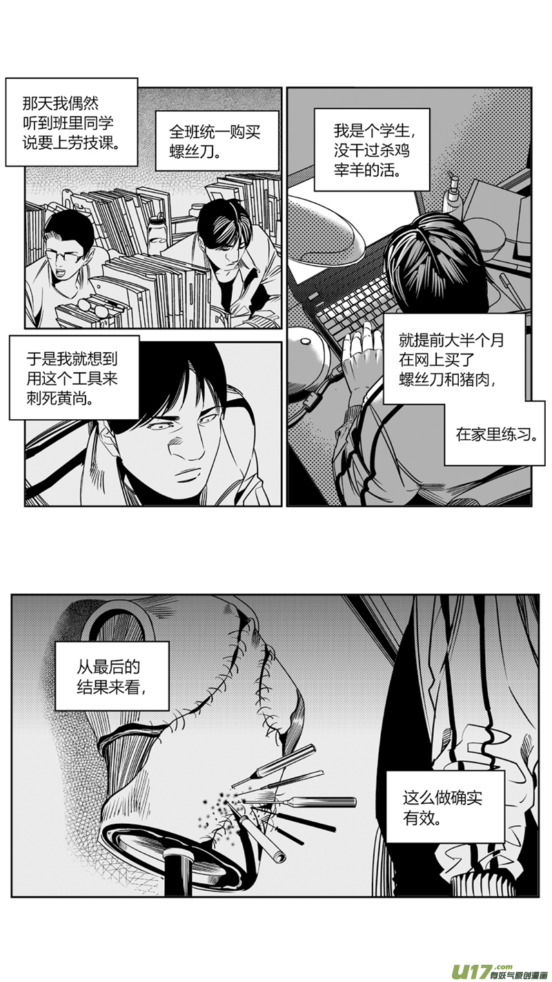 《我有特别的颜艺技巧》87.忏悔 第9页