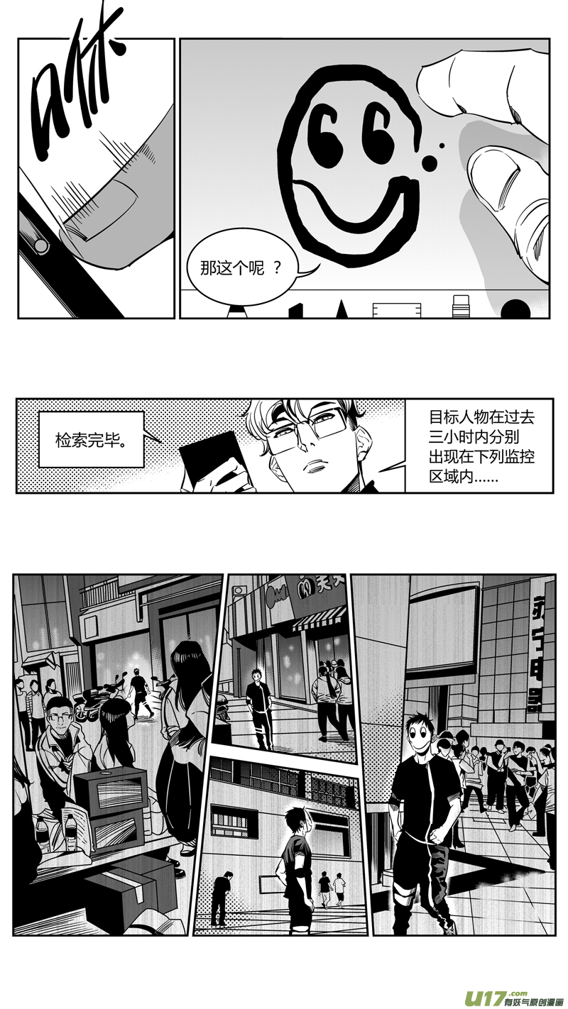 《我有特别的颜艺技巧》89.开战 第9页