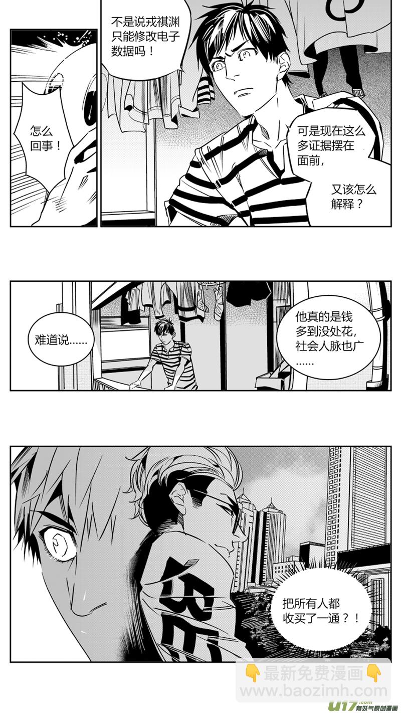 《我有特别的颜艺技巧》86.幽灵 第10页