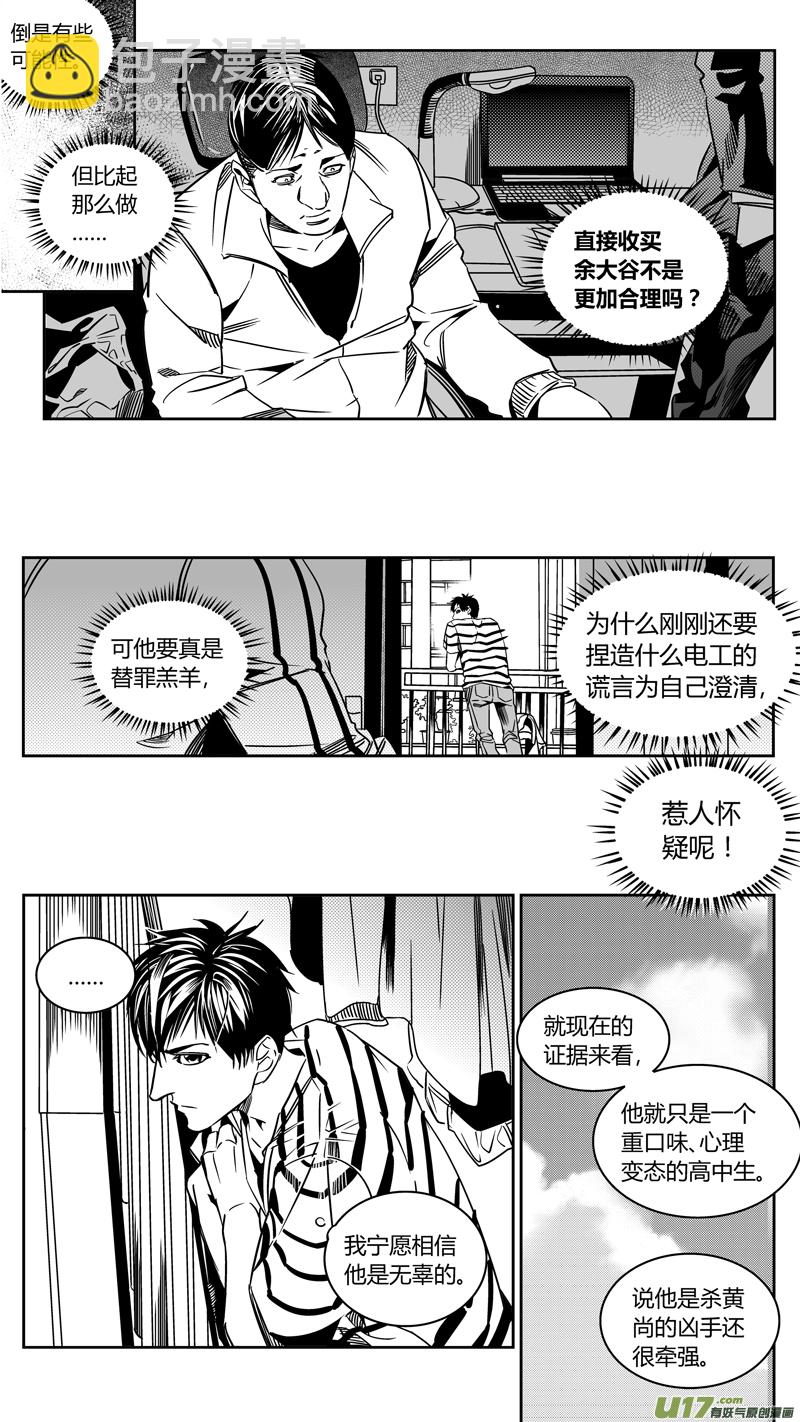 《我有特别的颜艺技巧》86.幽灵 第11页