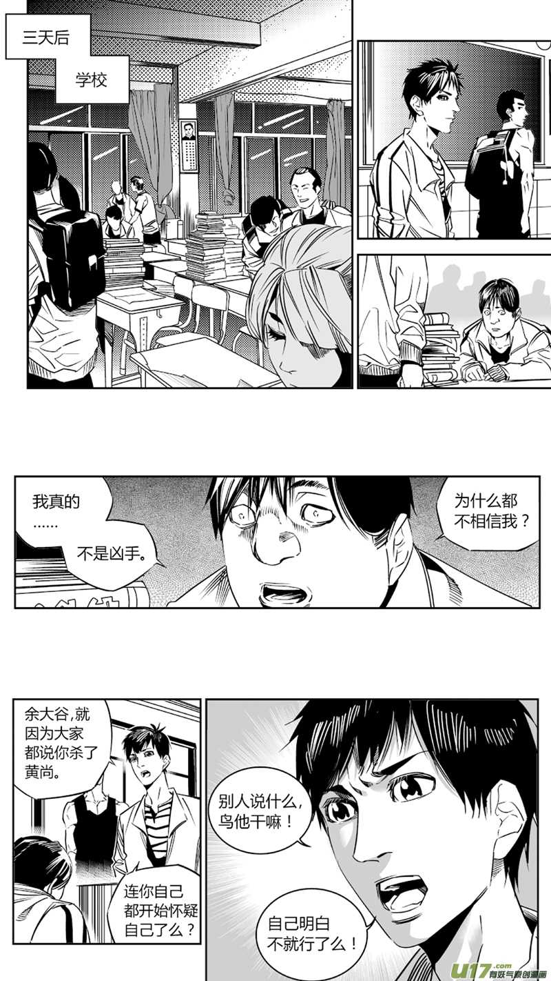 《我有特别的颜艺技巧》86.幽灵 第13页