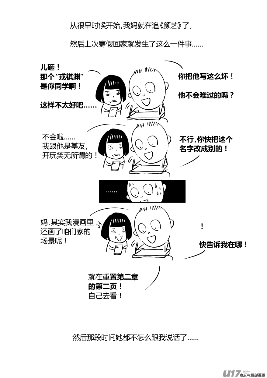 《我有特别的颜艺技巧》86.幽灵 第17页