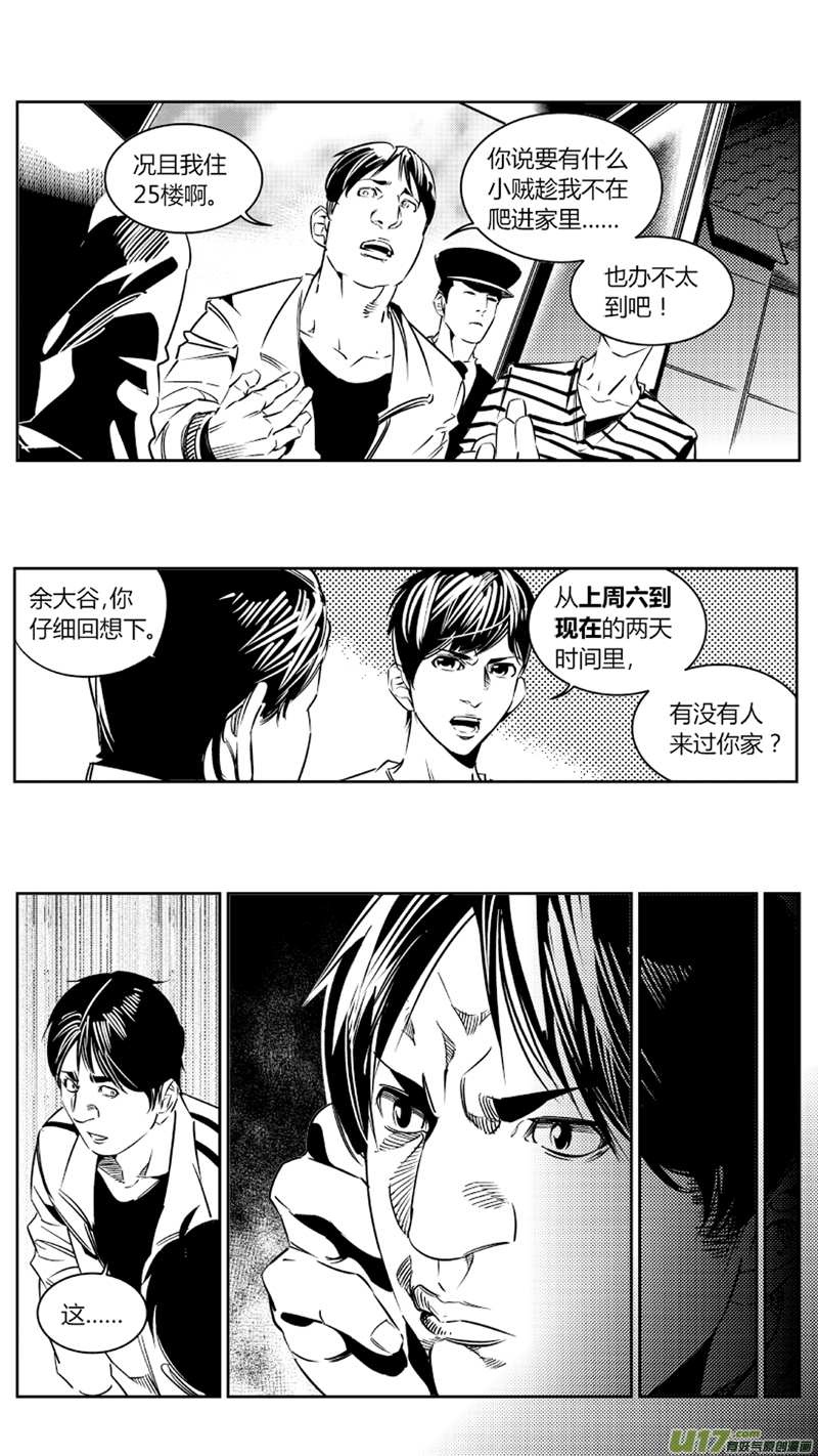 《我有特别的颜艺技巧》86.幽灵 第3页