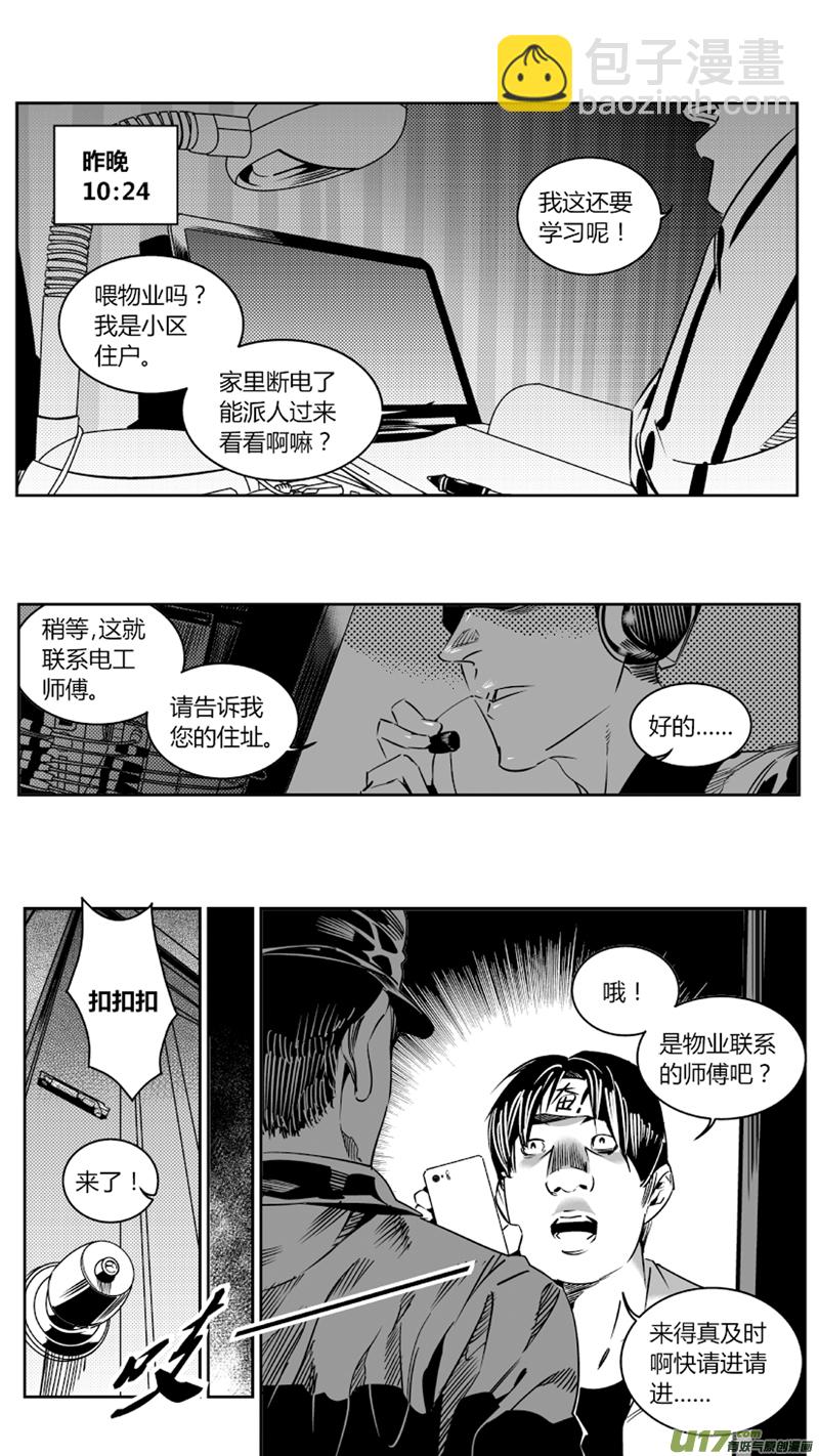 《我有特别的颜艺技巧》86.幽灵 第4页