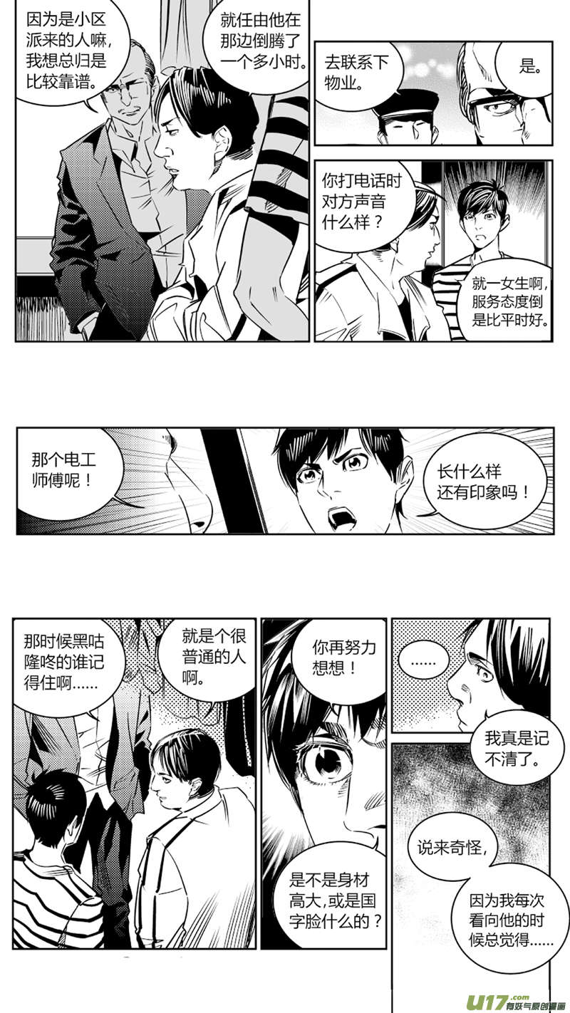 《我有特别的颜艺技巧》86.幽灵 第5页