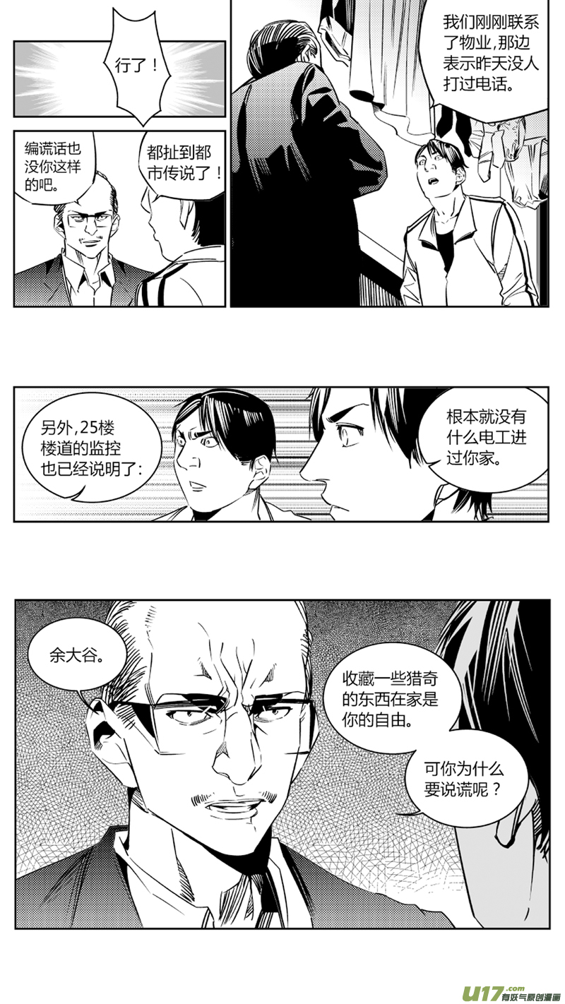 《我有特别的颜艺技巧》86.幽灵 第7页