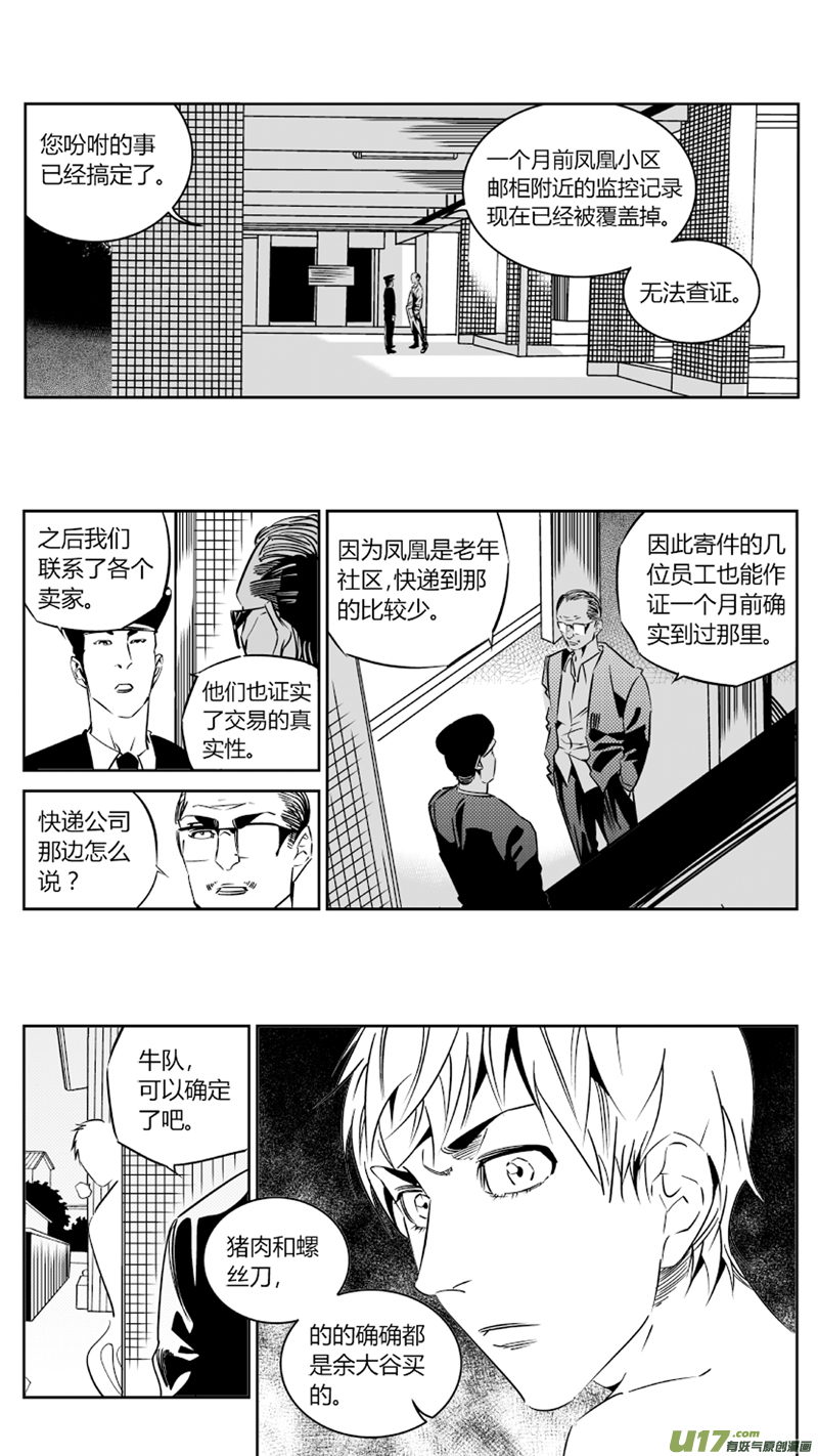 《我有特别的颜艺技巧》86.幽灵 第9页