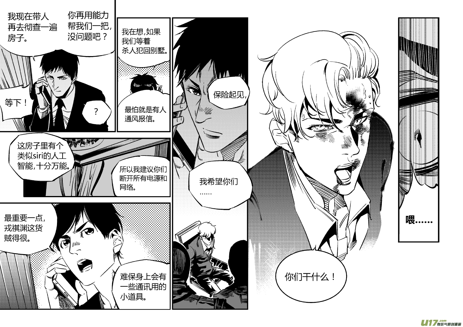 《我有特别的颜艺技巧》92.控制 第13页