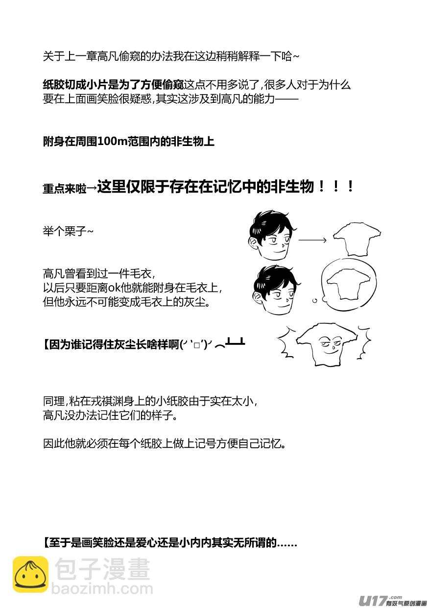 《我有特别的颜艺技巧》90.惊变 第12页