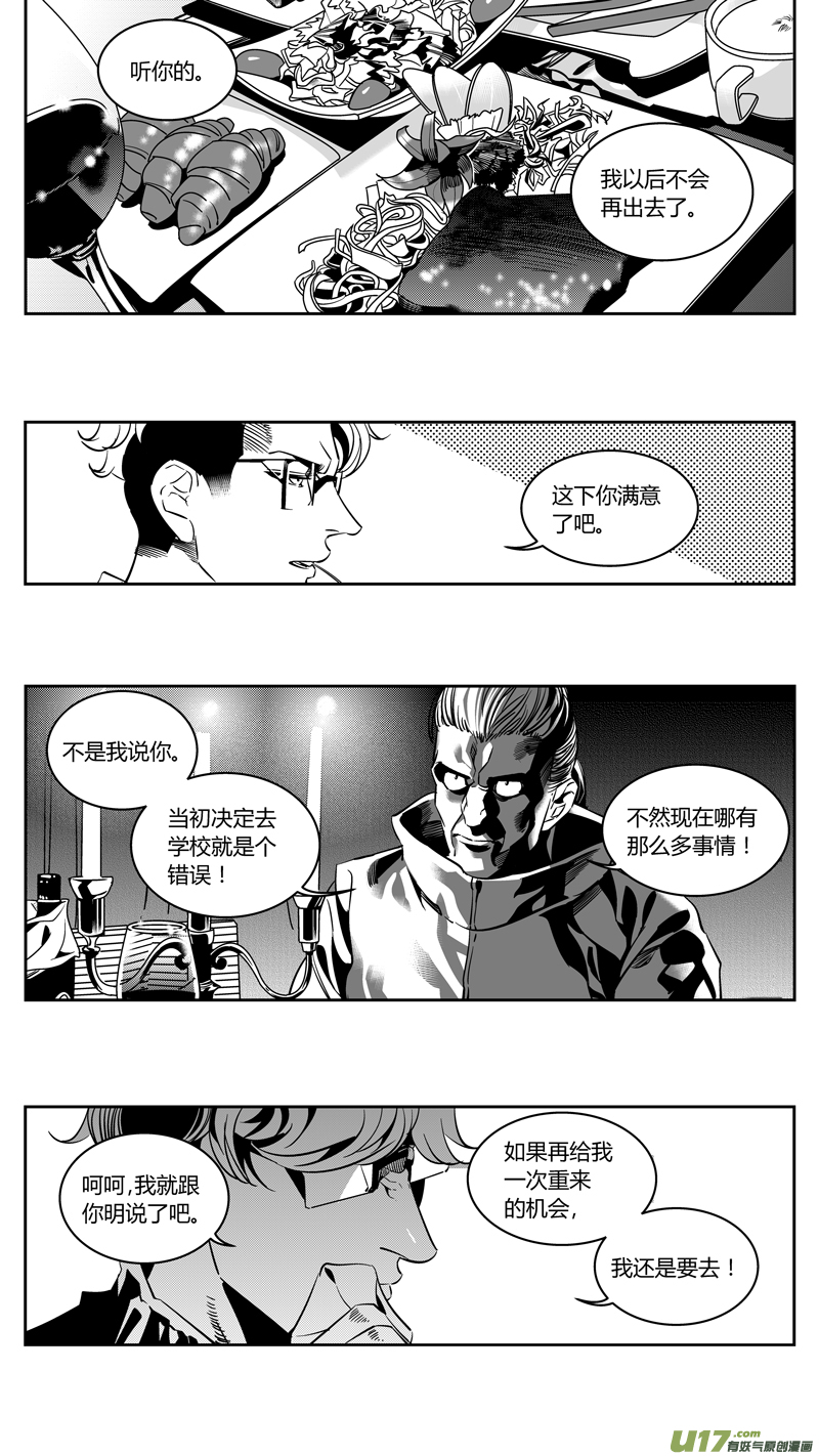 《我有特别的颜艺技巧》90.惊变 第1页