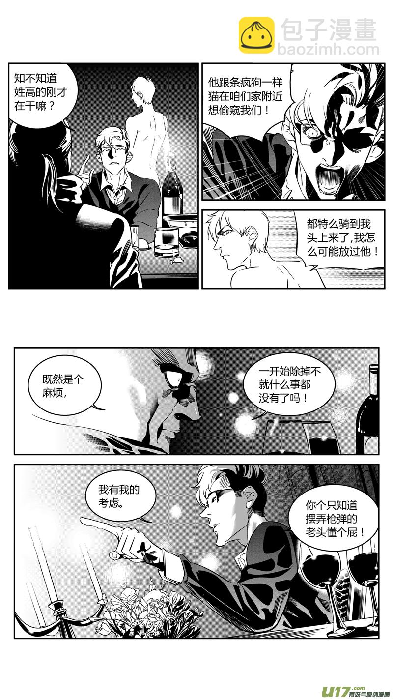 《我有特别的颜艺技巧》90.惊变 第2页