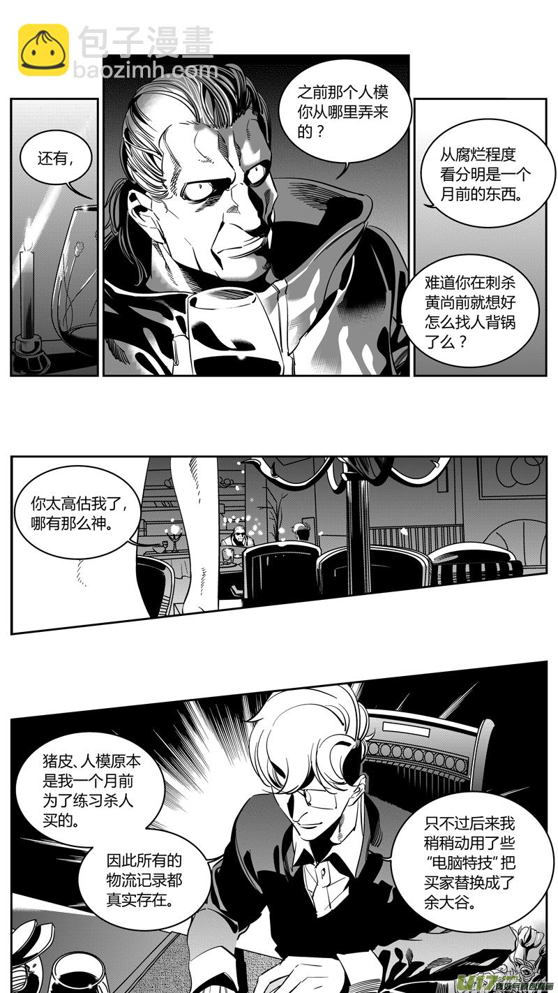 《我有特别的颜艺技巧》90.惊变 第3页