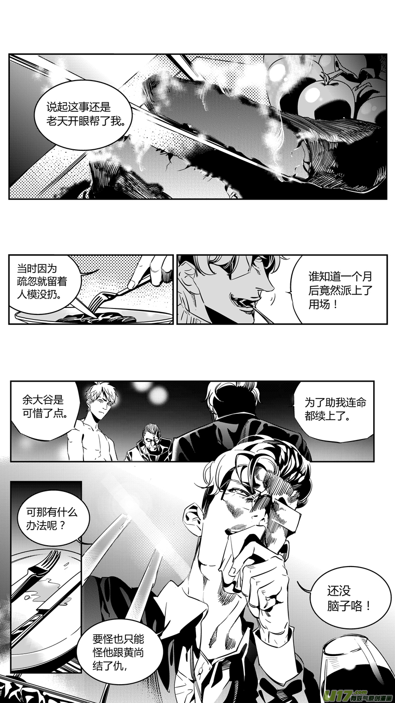 《我有特别的颜艺技巧》90.惊变 第4页