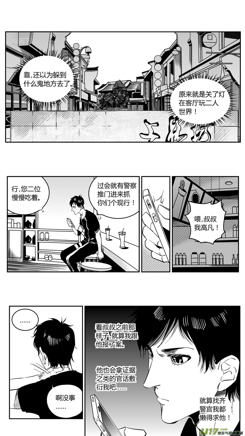《我有特别的颜艺技巧》90.惊变 第5页