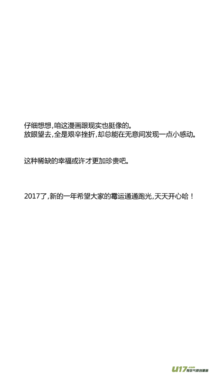 《我有特别的颜艺技巧》97.剧痛2.0 第13页