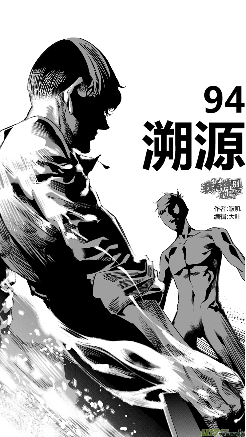 《我有特别的颜艺技巧》94.溯源 第1页