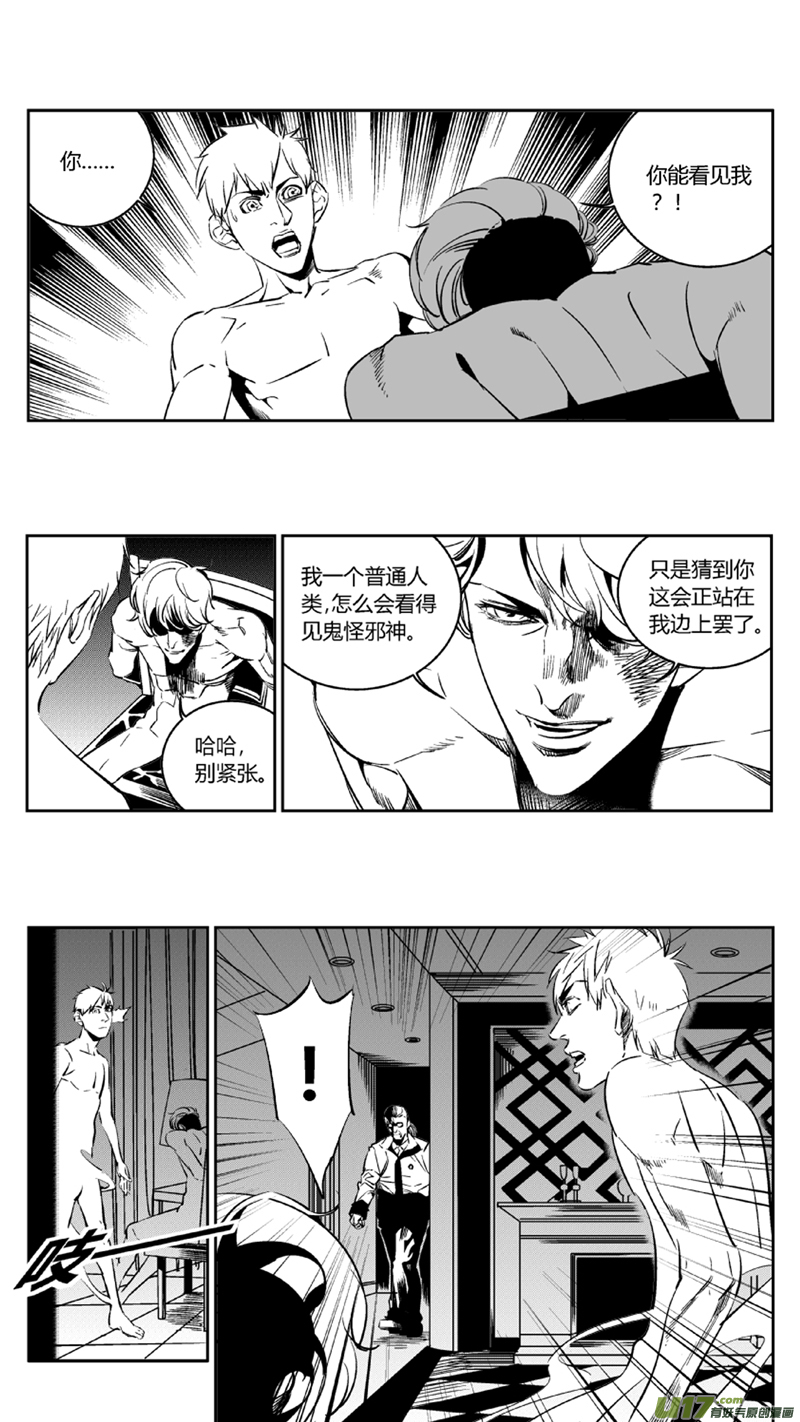 《我有特别的颜艺技巧》94.溯源 第2页