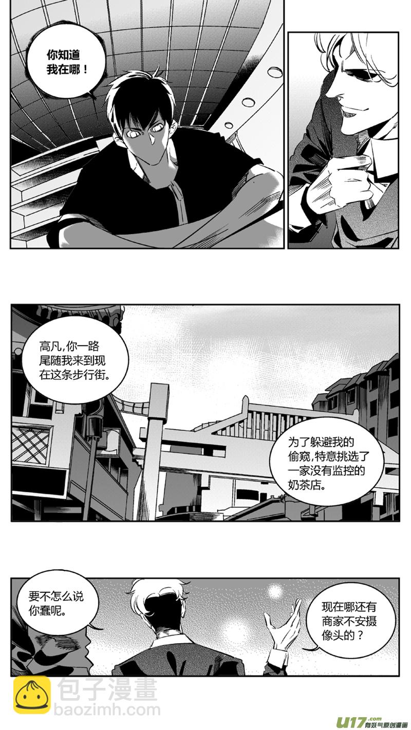《我有特别的颜艺技巧》94.溯源 第4页