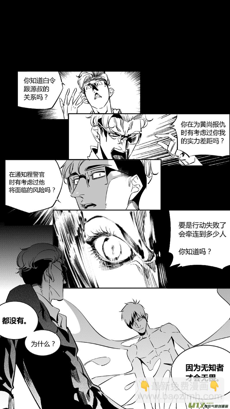 《我有特别的颜艺技巧》95.溯源2.0 第11页