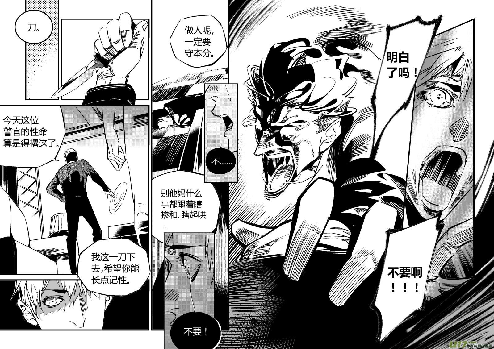 《我有特别的颜艺技巧》95.溯源2.0 第15页
