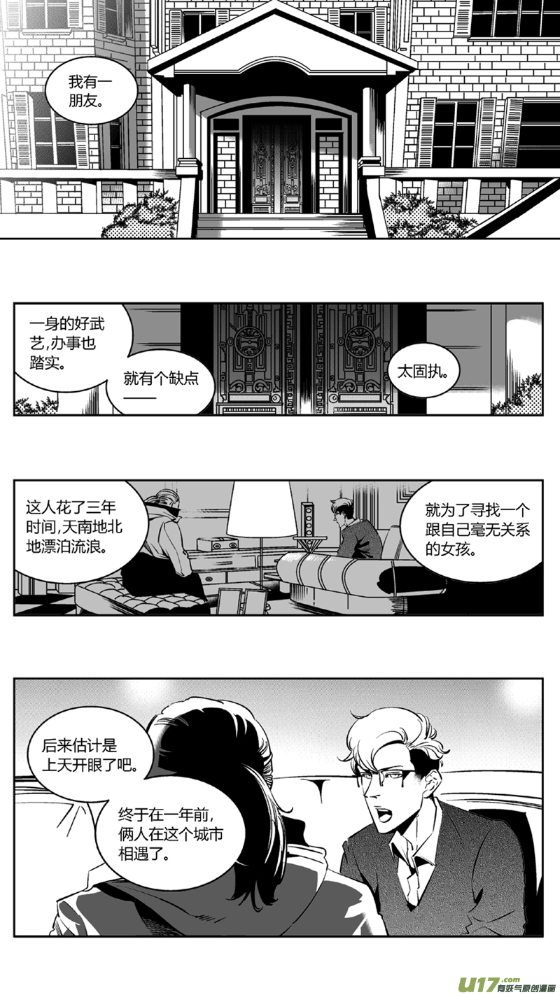 《我有特别的颜艺技巧》95.溯源2.0 第1页